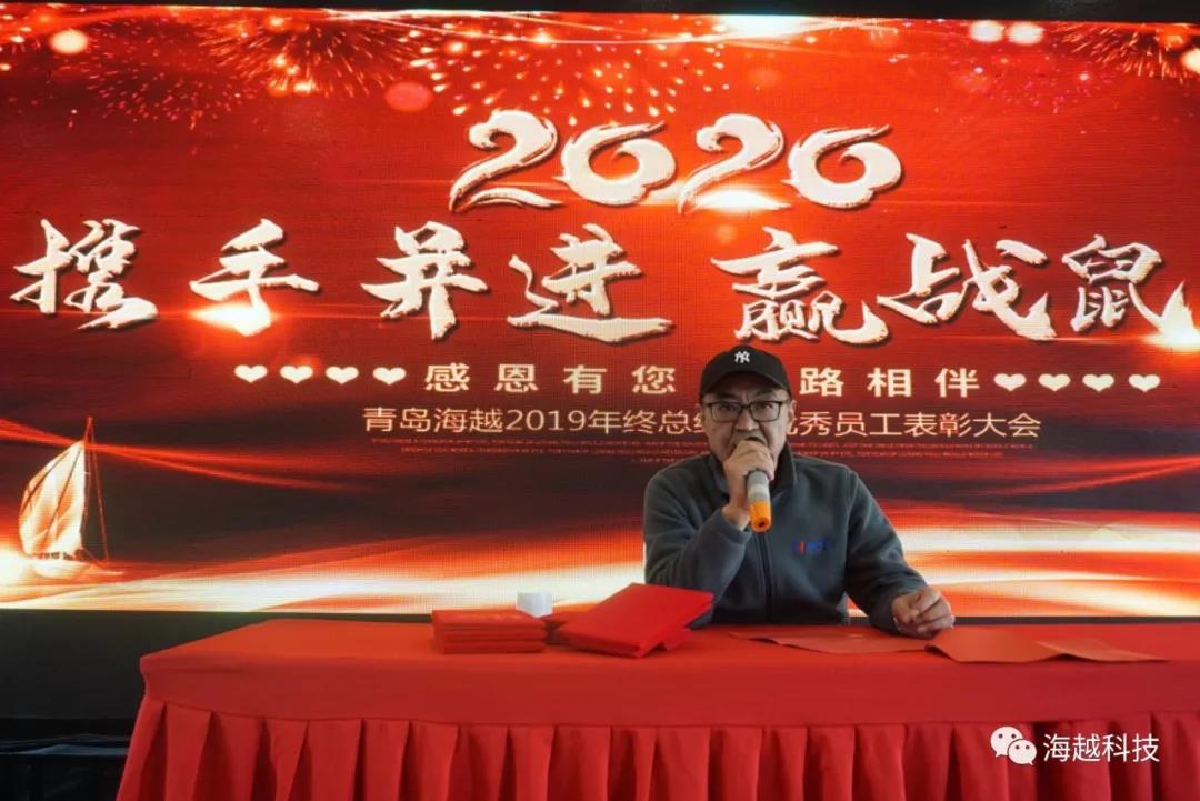 海越2020年會盛典領導致辭