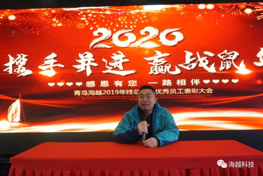 海越2020年會盛典領導致辭